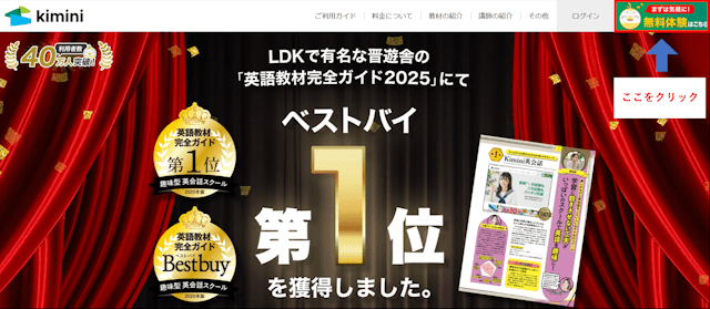 Kimini英会話　無料体験申込み1